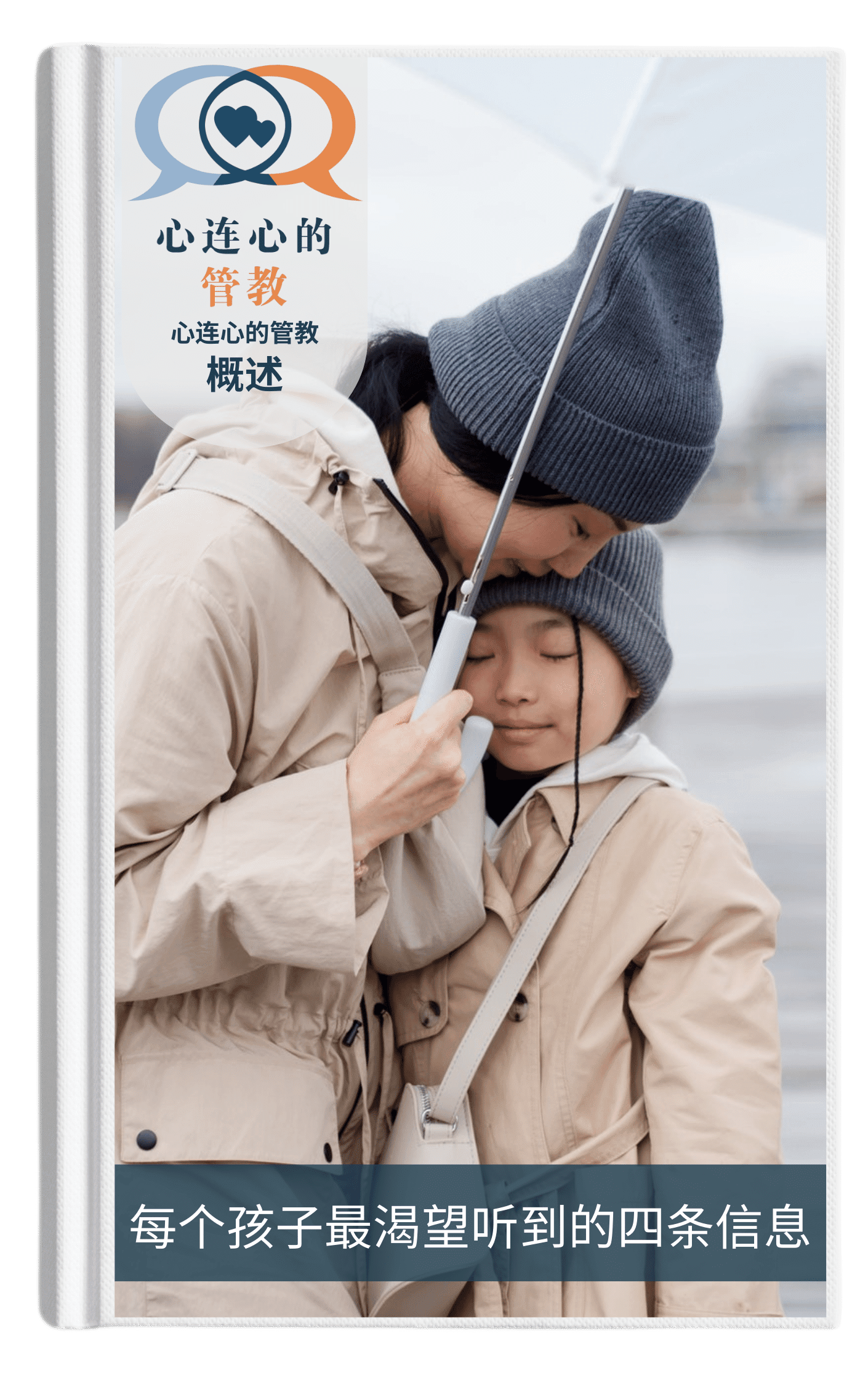 心联家齐 7 messages for kids in Chinese