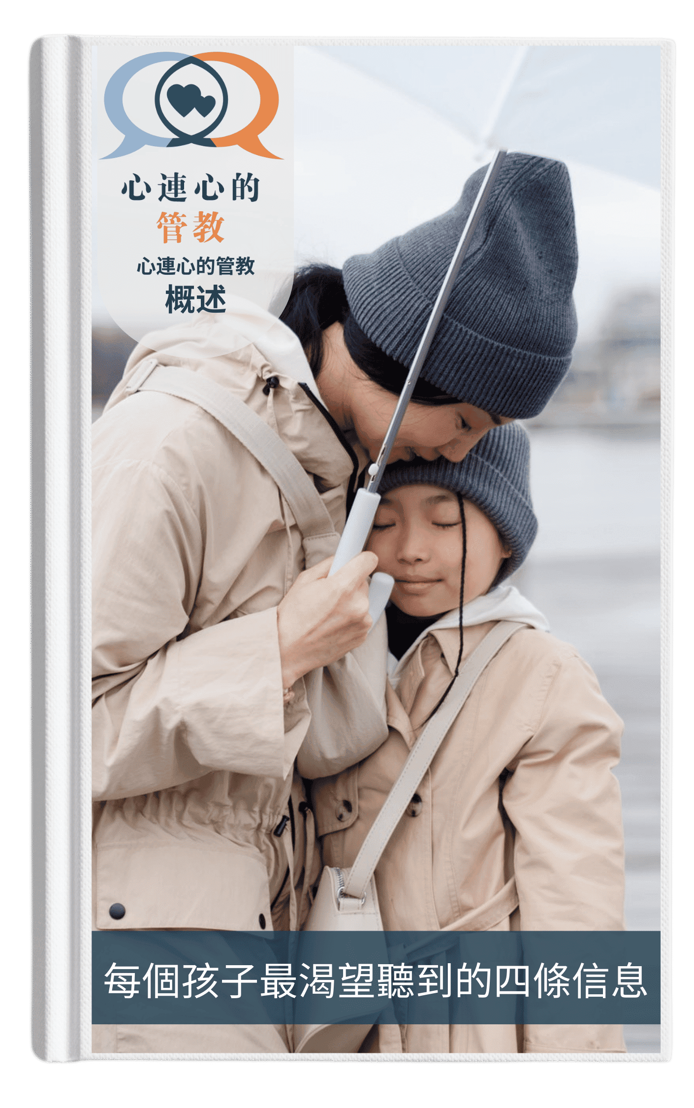 心聯家齊 7 Chinese 4 messages book traditional min