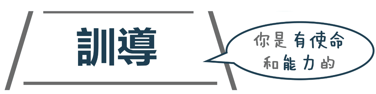親子同理心教育:培養孩子真正的共情能力 4 TC Called and capable